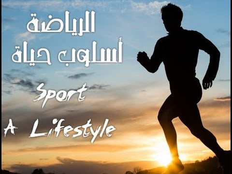 مقال بقلم / راشد عبدالكريم المطيري بعنوان (( الرياضة أسلوب حياة ووسيلة وقاية ))