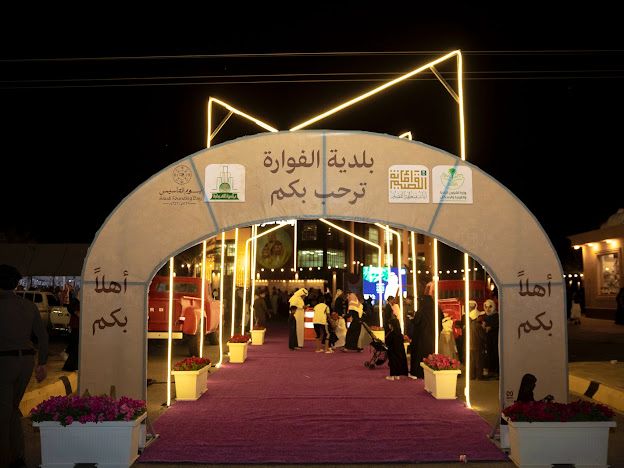 بلدية الفوارة تحتفل بيوم التأسيس السعودي