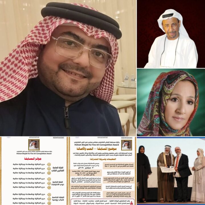 جدة تستضيف جائزة مسابقة الفنان التشكيلي هشام بنجابي في الفن التشكيلي ...