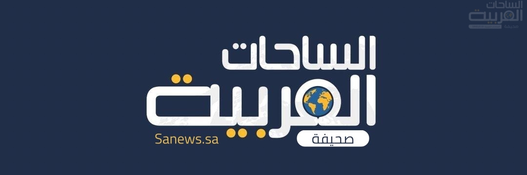 الساحات العربية